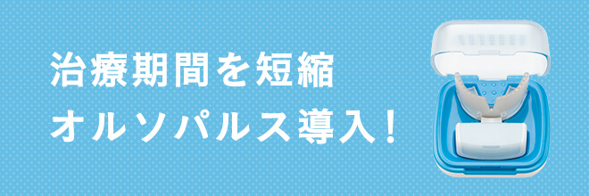 口腔内スキャナー iTero（アイテロ）を導入！